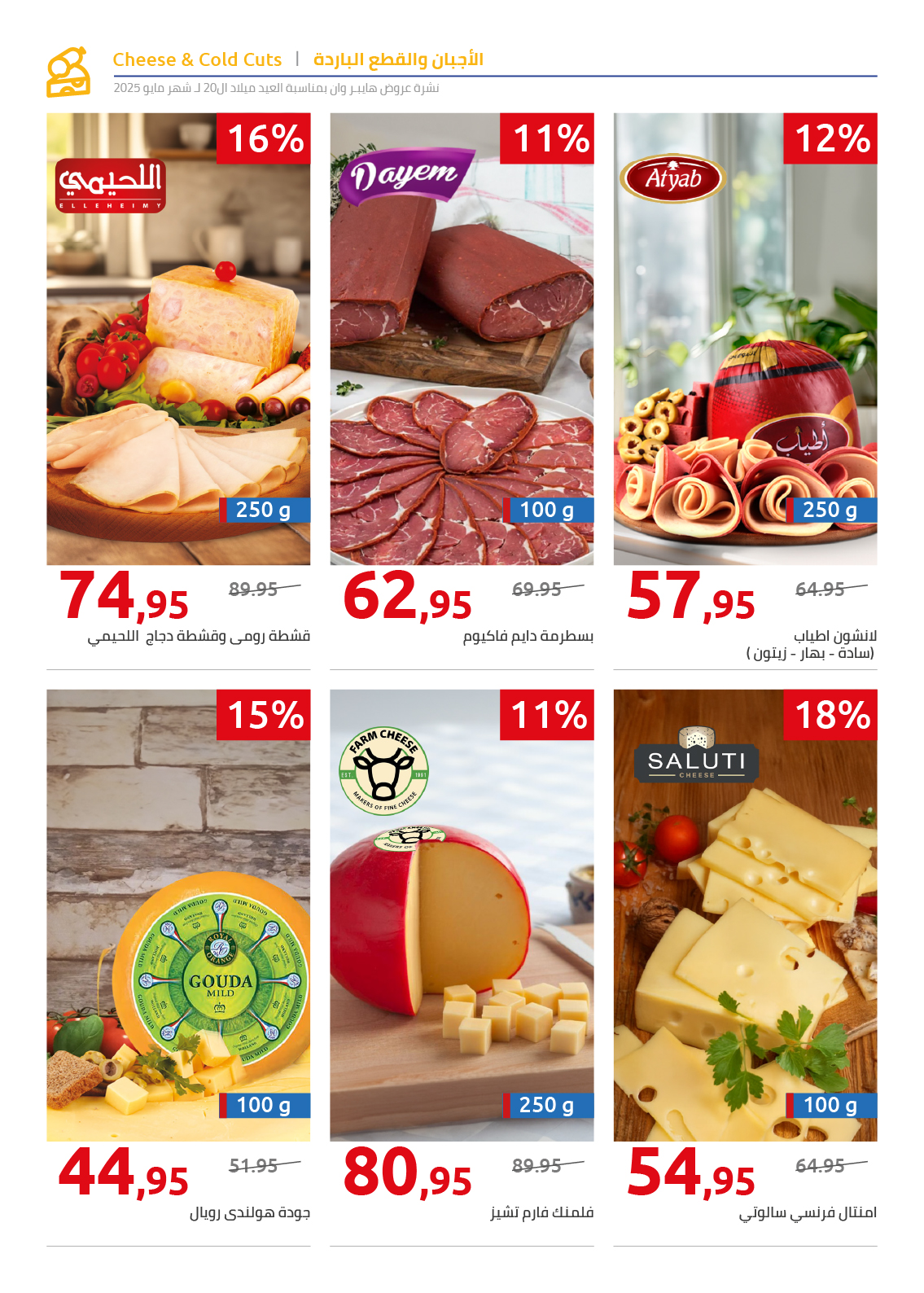 hyper-one offers from 31may to 1may 2025 عروض هايبر وان من 31 مايو حتى 1 مايو 2025 صفحة رقم 21